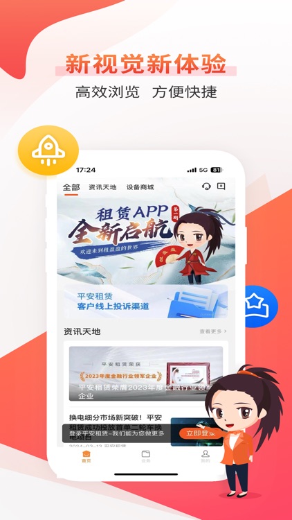平安租赁