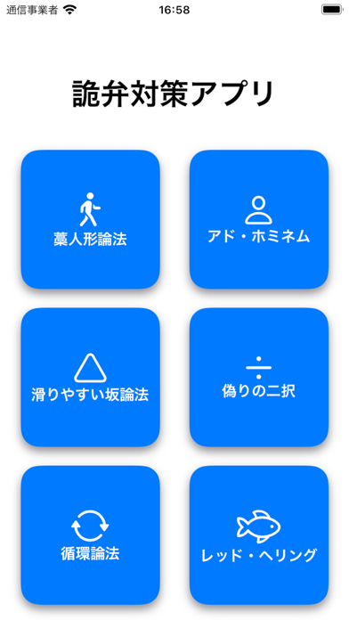 討論対策 Screenshot