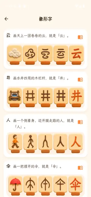 Hanzi Learn screenshot 1