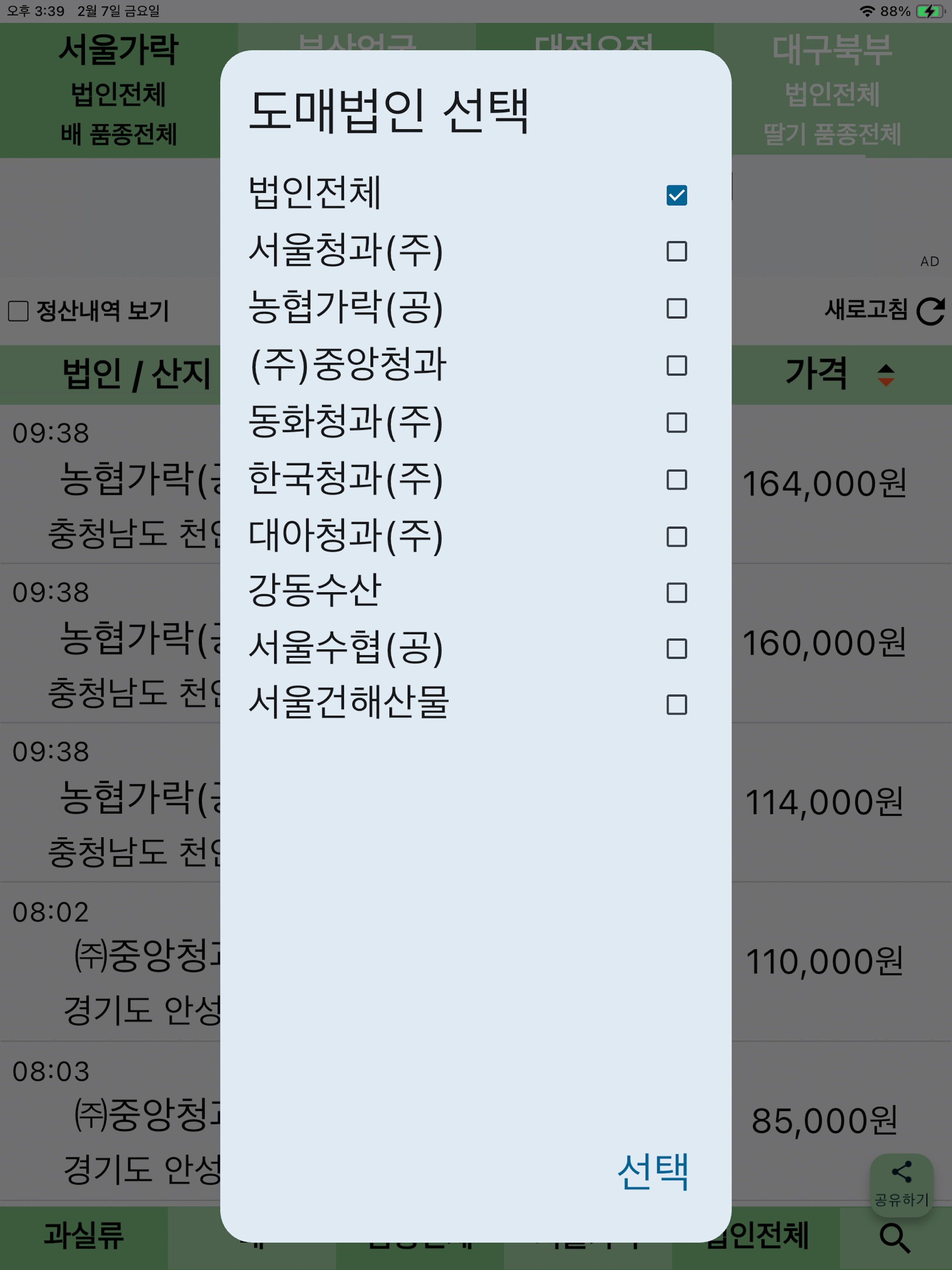 농산물 실시간 경매 가격