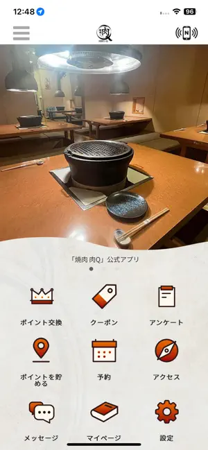 焼肉 肉Q screenshot 1