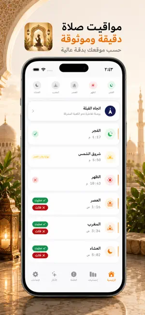 Salati – صلاتي iPhone screenshot 1