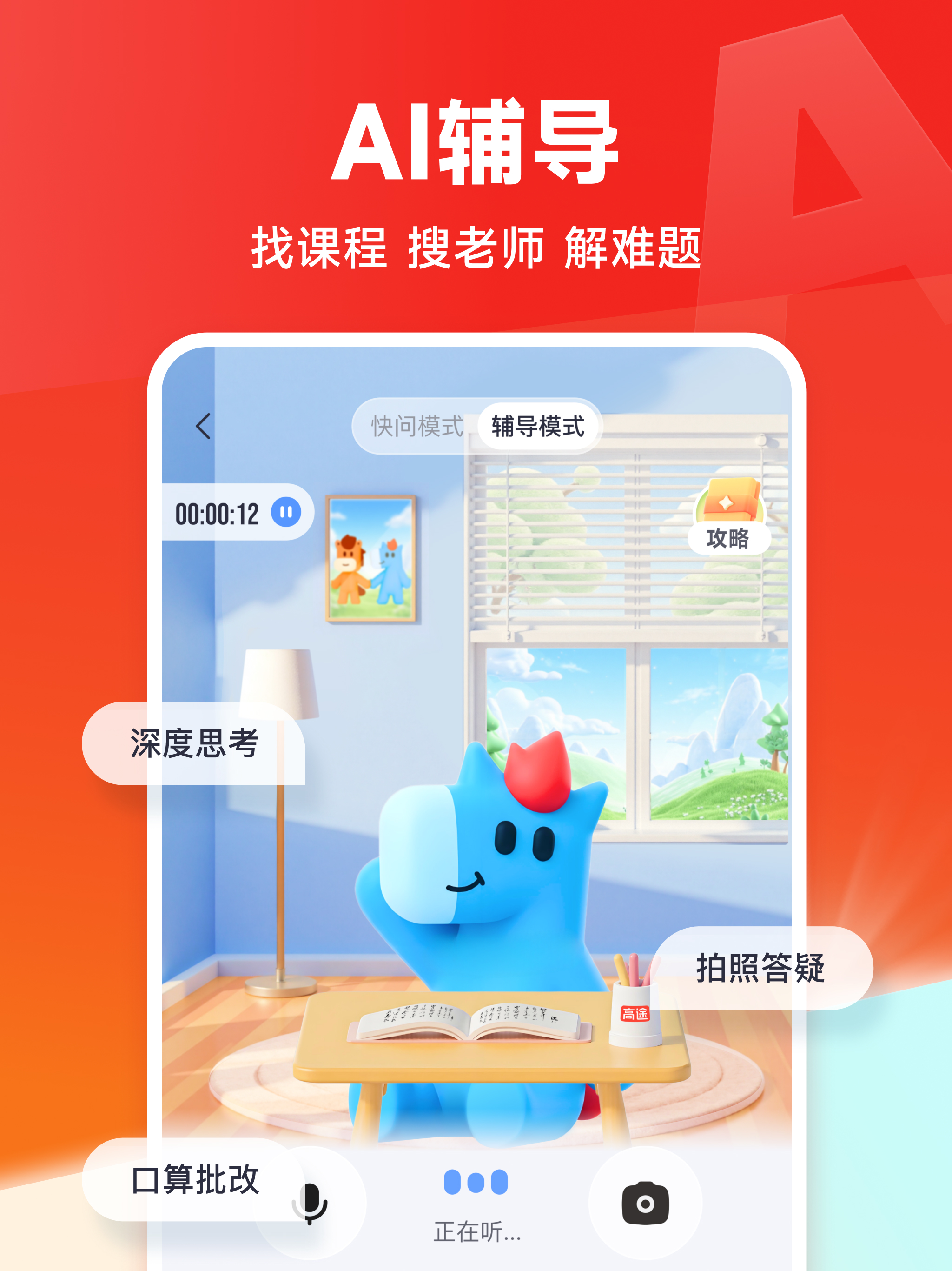 高途-让学习更美好