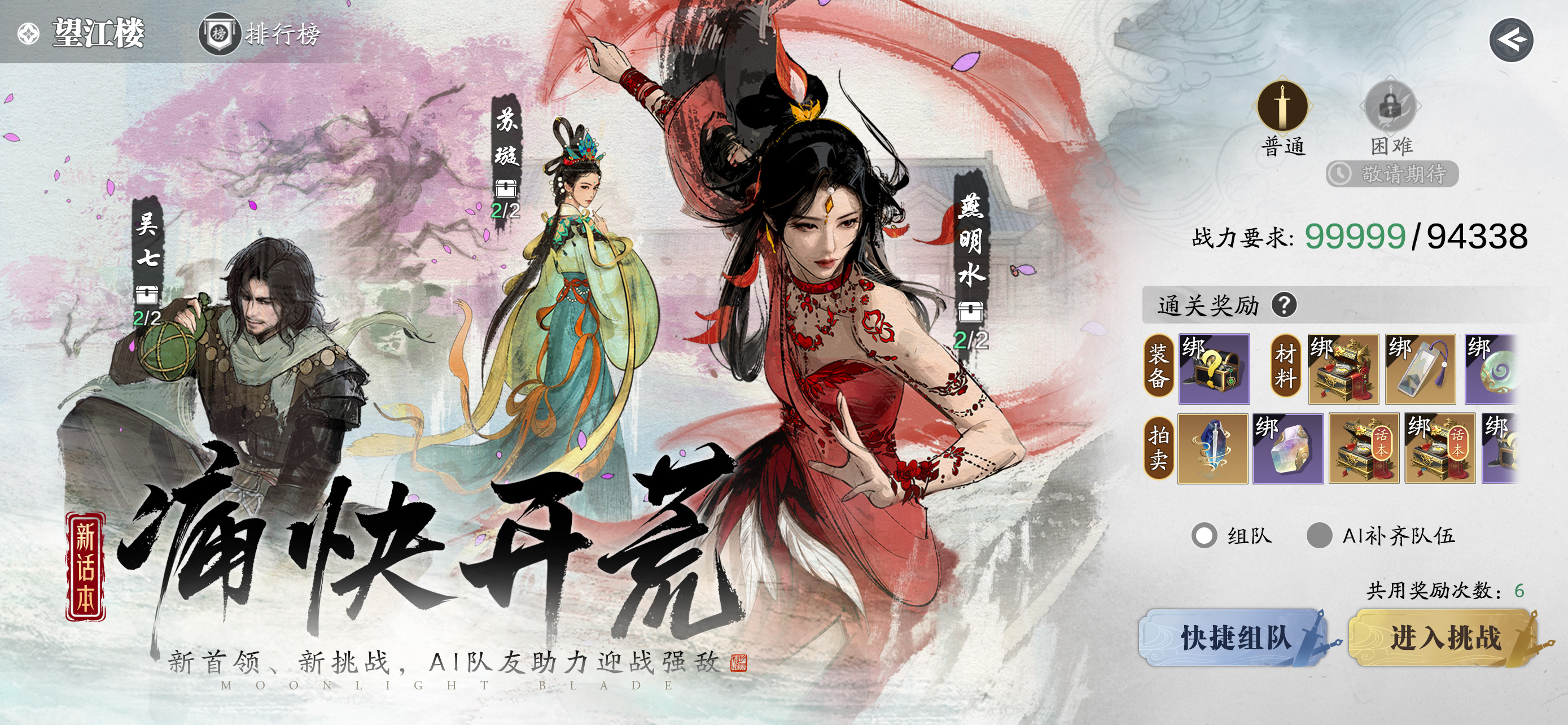 天涯明月刀·世界 screenshot 7