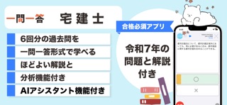 宅建 一問一答（解説つき） のスクリーンショット