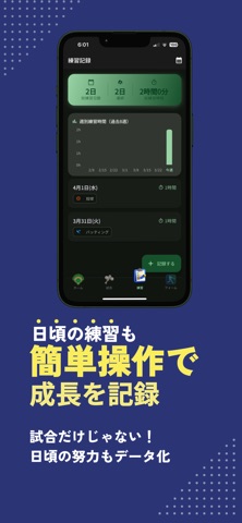 野球記録ノート - 成績管理＆AIフォーム解析 screenshot