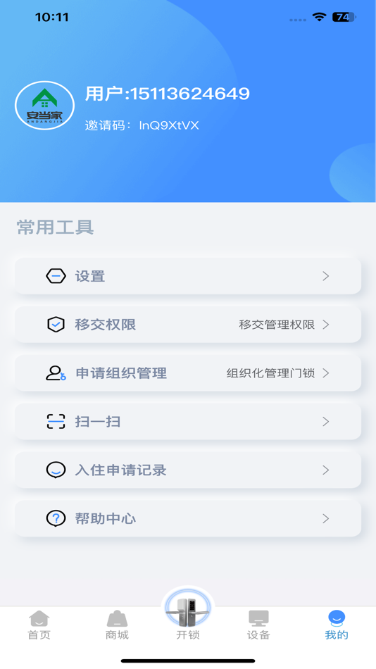 #3. 安当家 (iOS) 由: 广东成学在线科技有限公司