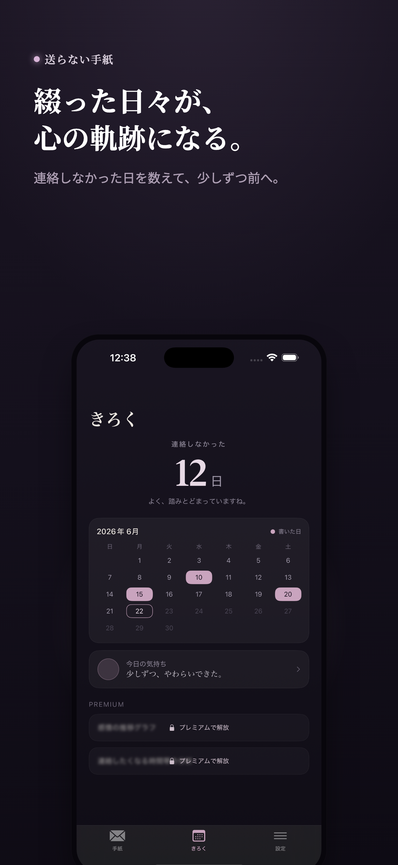 送らない手紙 screenshot 3