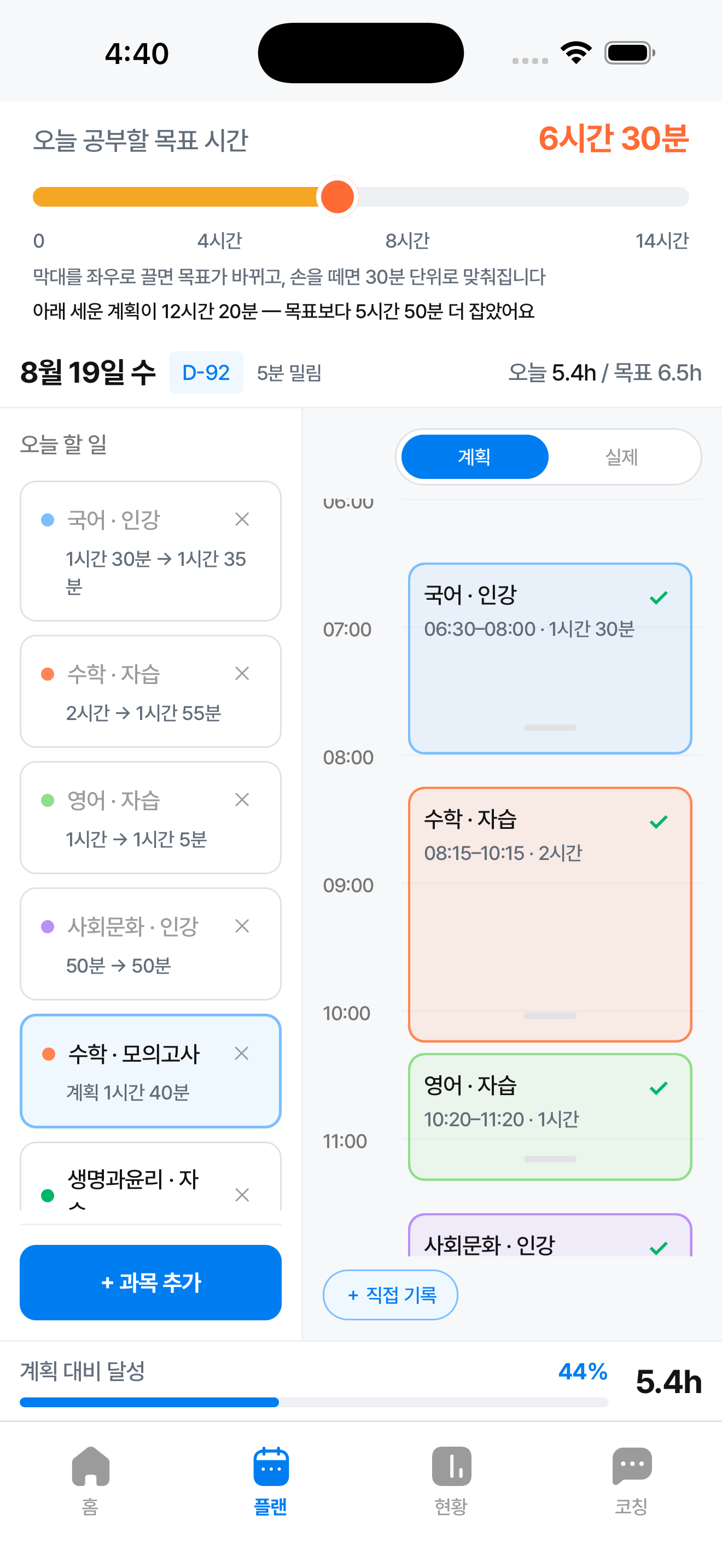 플린트 - 공부기록 코칭 screenshot 2