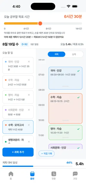 플린트 - 공부기록 코칭 screenshot 2