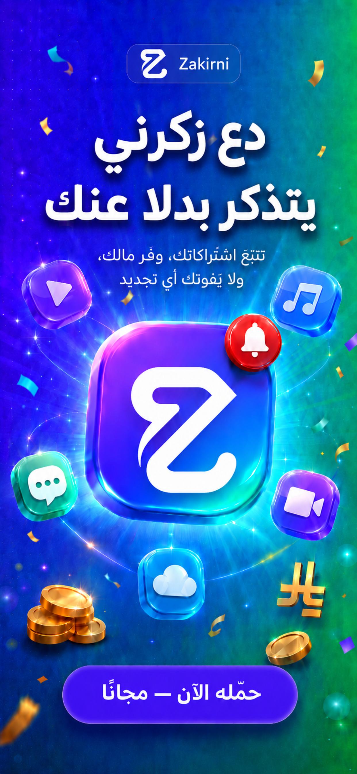 Zakirni - زكرني screenshot 5