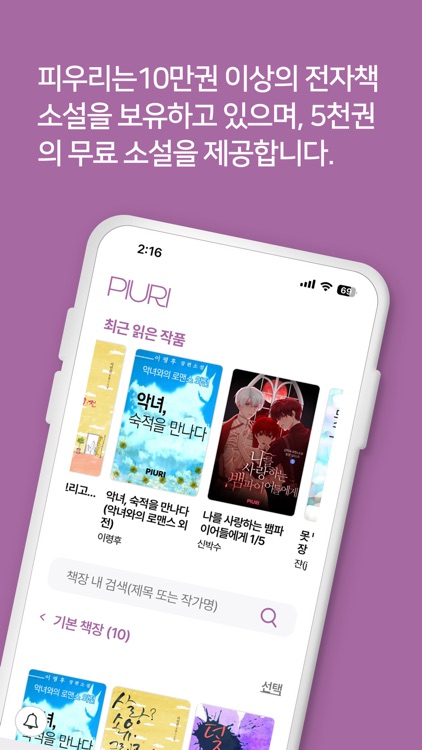 피우리 - 오리지널 로맨스 소설