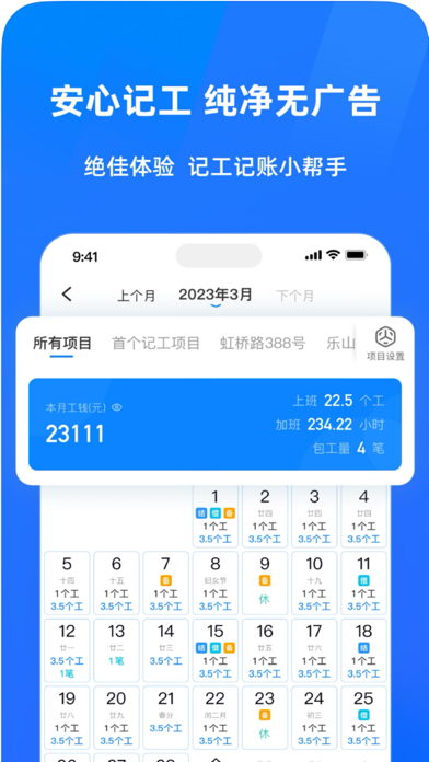 记加班-工人版 screenshot