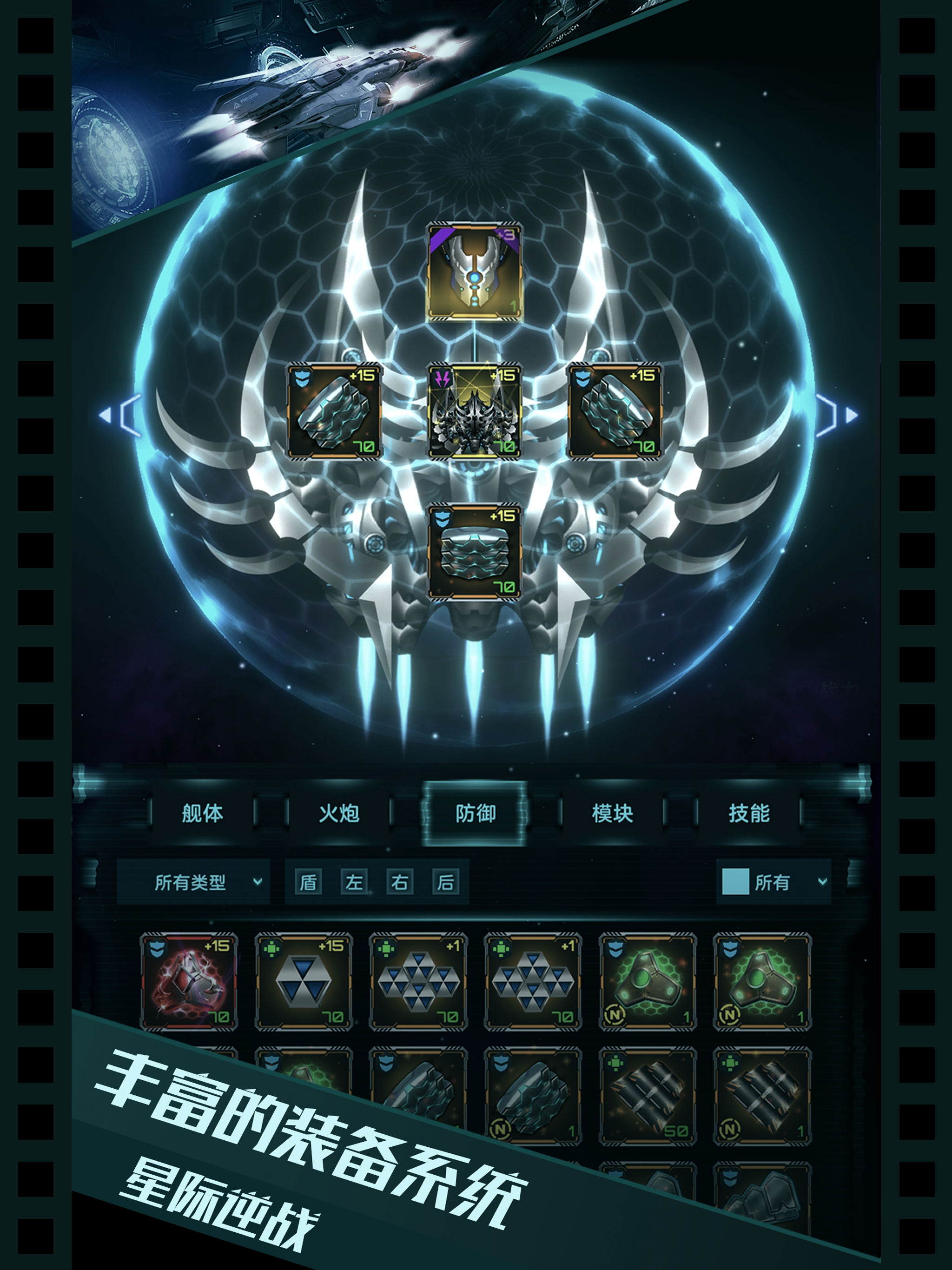 星際逆戰 screenshot 10
