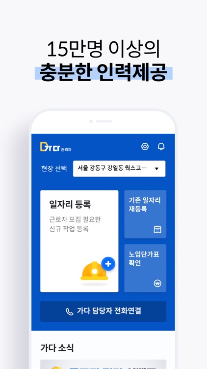 가다 현장관리자 - 건설사앱