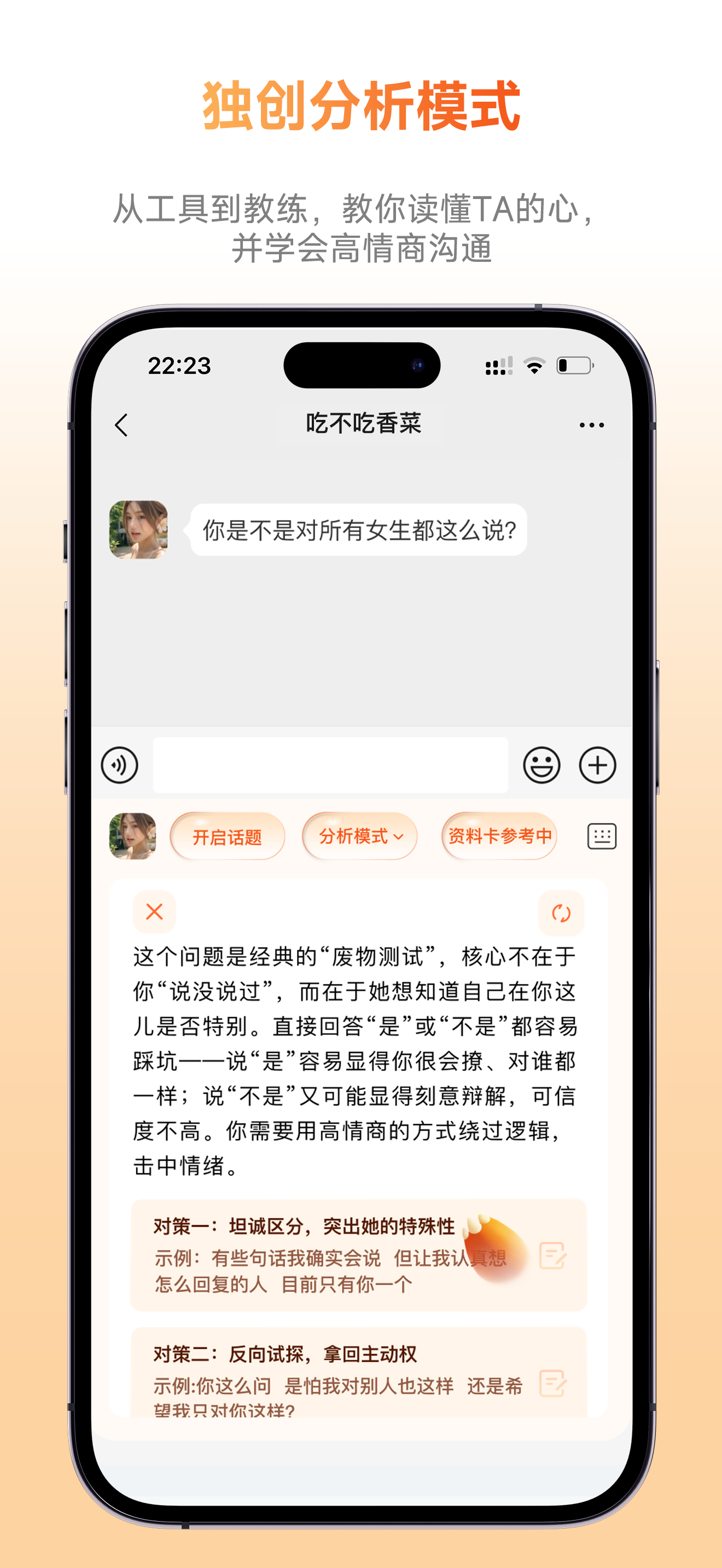灵焰恋爱大师-高情商回复话术，恋爱聊天话术输入法 screenshot 5