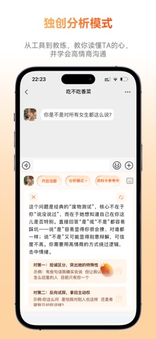 灵焰恋爱大师-高情商回复话术，恋爱聊天话术输入法 screenshot