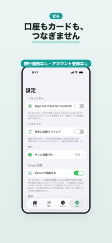 サッと記帳 - 個人事業主の帳簿・経費・収支 のスクリーンショット