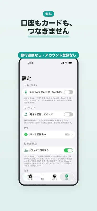 サッと記帳 - 個人事業主の帳簿・経費・収支 screenshot 6 of 6