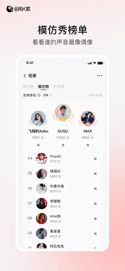 Screenshot 3 von 4 zu 全民K歌-唱歌录歌首选