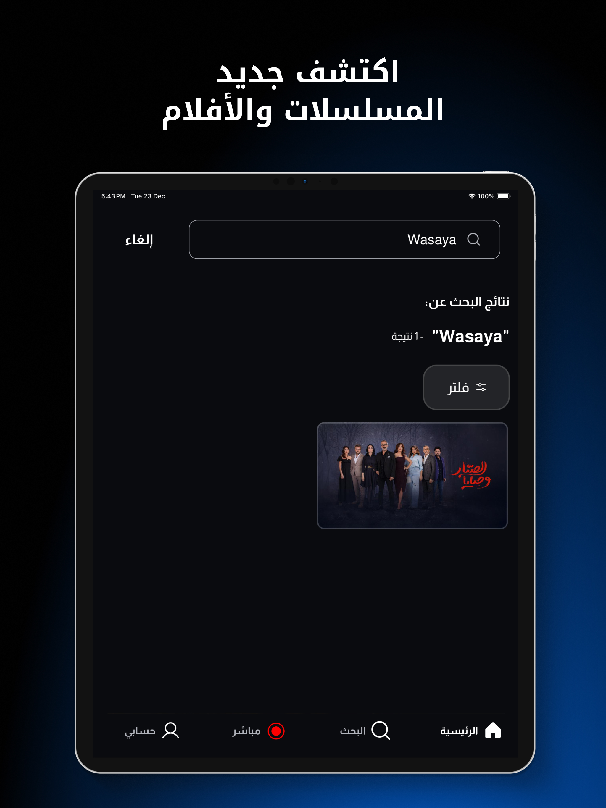 https://is1-ssl.mzstatic.com/image/thumb/PurpleSource211/v4/d2/f0/0a/d2f00ab6-19aa-40f8-722e-548f5b85ddfe/Arabic_-_Tablet_._10.jpg/2048x2732.png