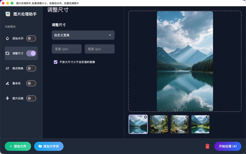 图片处理助手 app screenshot