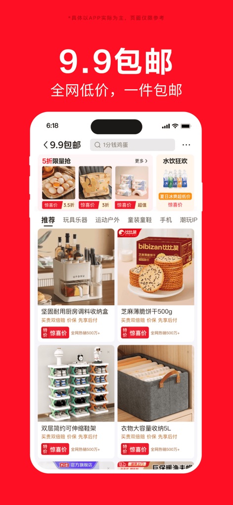 京东特价版 - L'app evidenzia la promozione "9.9包邮" che consente acquisti a basso costo con consegna gratuita, mostrando vari prodotti con l'indicazione "包邮" e prezzi competitivi per un valore eccezionale.