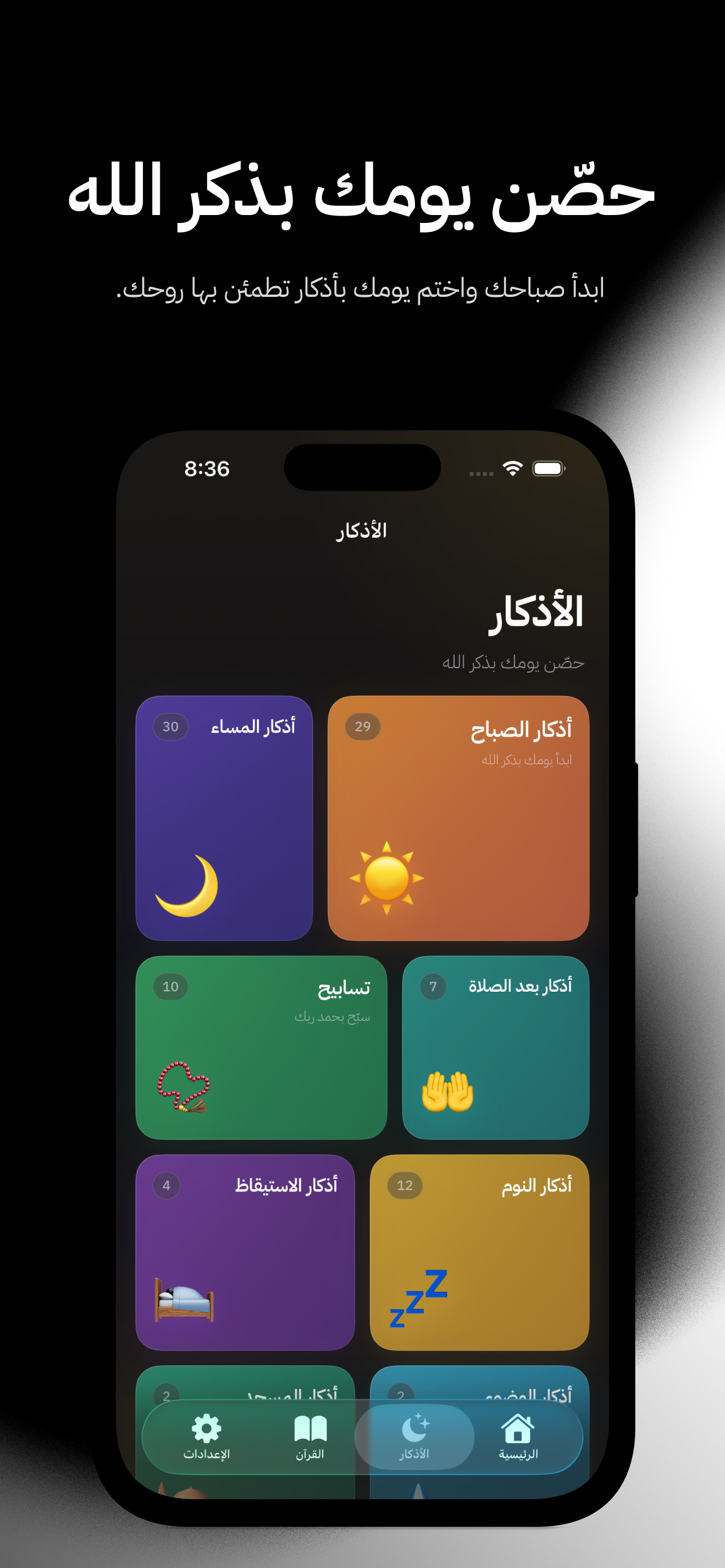 ملاذ: ملاذك للذكر والقرآن