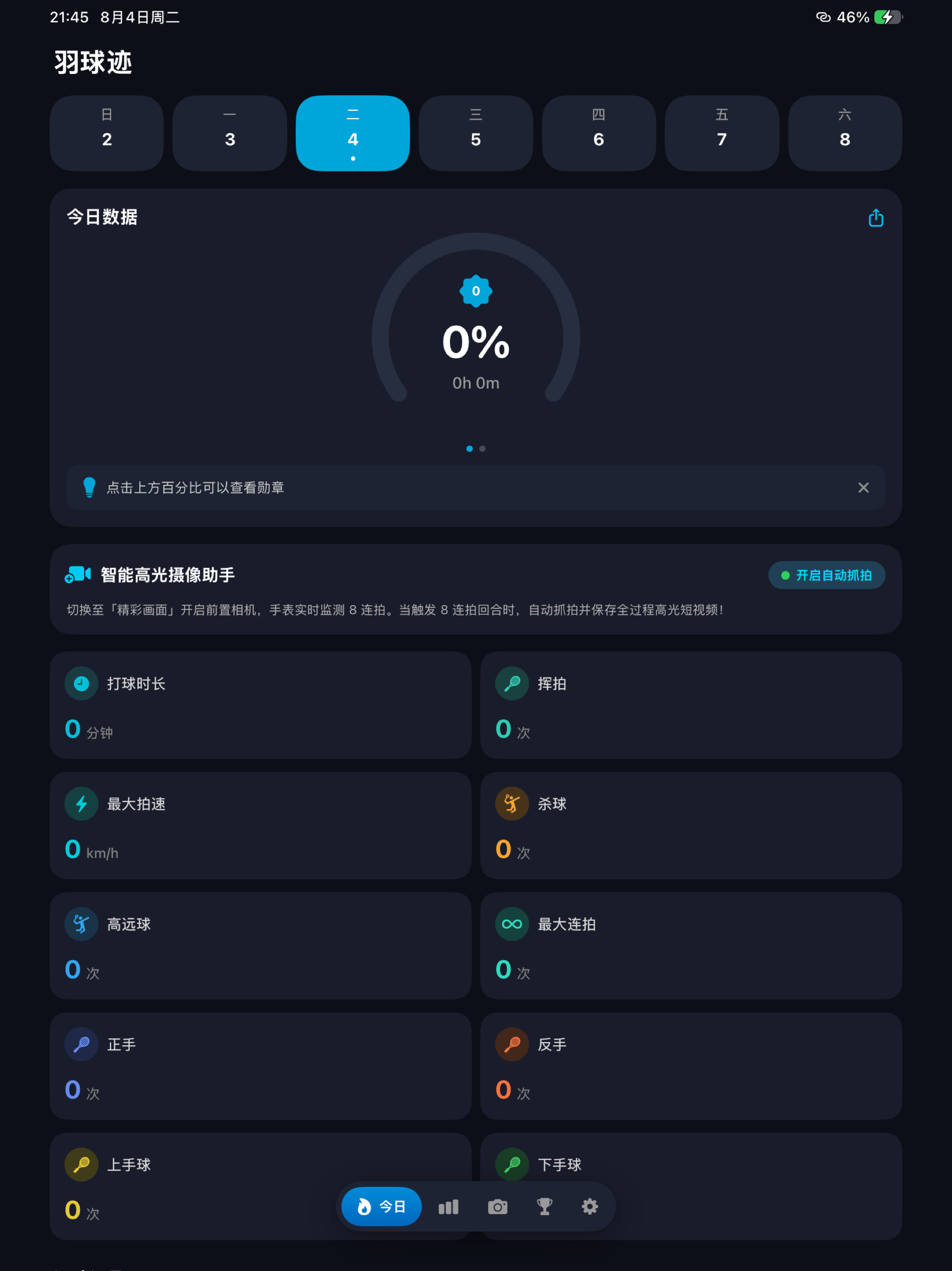羽球迹 screenshot 12