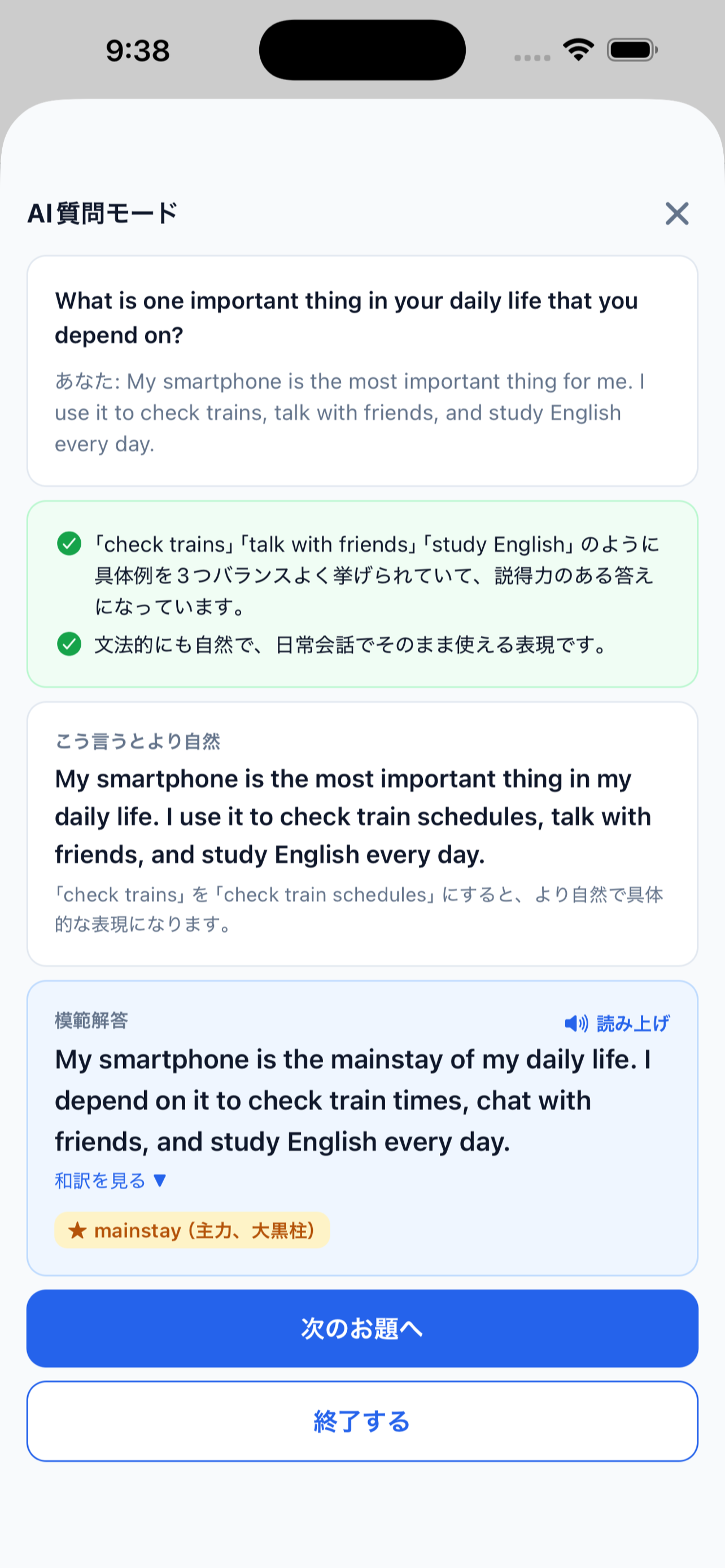 WordStory Speak 英単語×AI英会話 screenshot 7