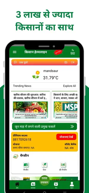 Kisaan Helpline - Farmer App screenshot 2