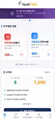 스톡필드 screenshot