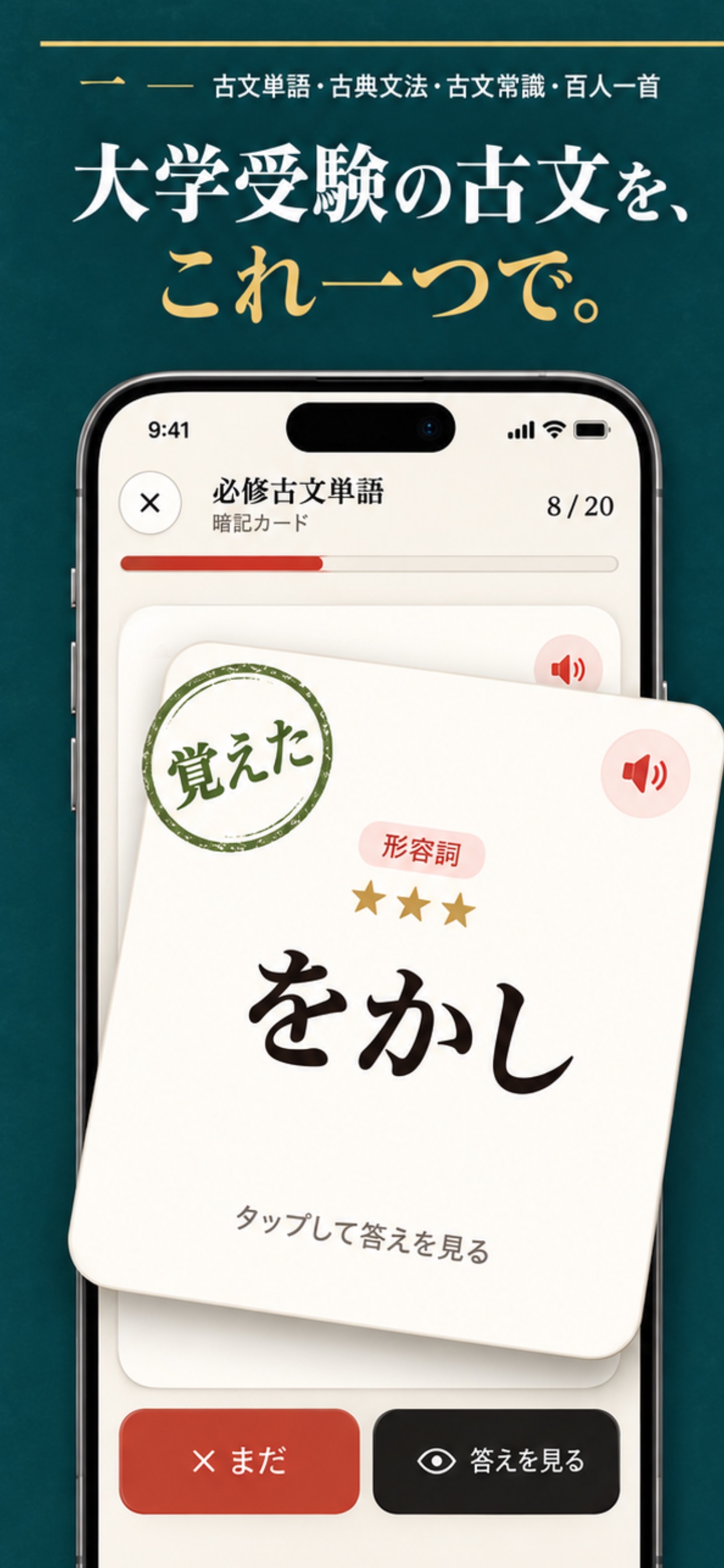 Screenshot 1 of 古文単語・古典文法 - みやび古文