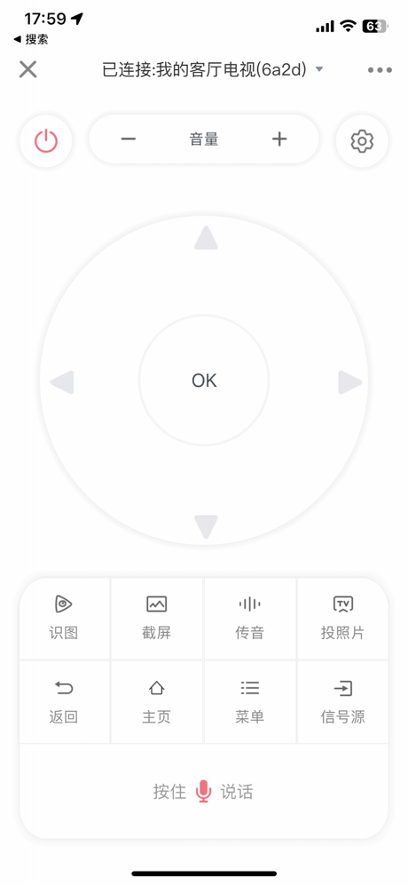 电视微助手 screenshot 3