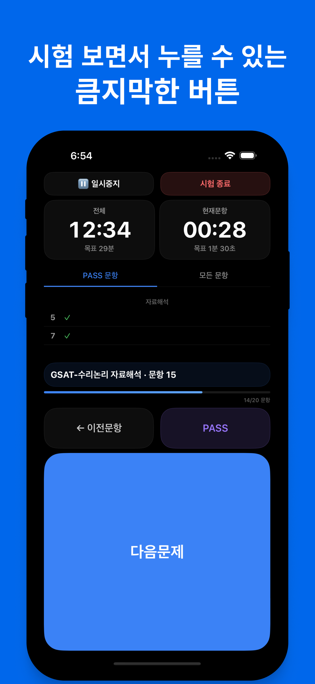시험타이머 - 토익, GSAT, 시험을 위한 타이머