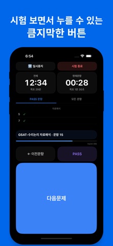 시험타이머 - 토익, GSAT, 시험을 위한 타이머 screenshot
