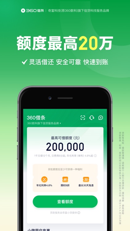 360借条-分期借款手机借钱借贷贷款平台