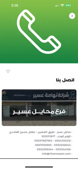 Tihamat Asir screenshot 4