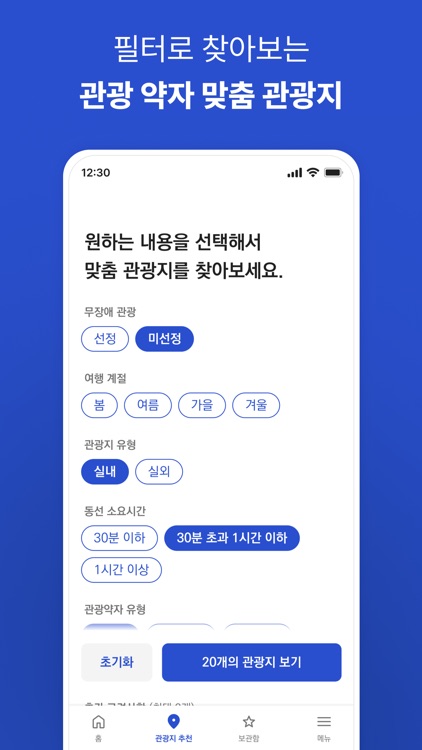 나드리 - 제주도 무장애 관광 도슨트 앱 screenshot-3