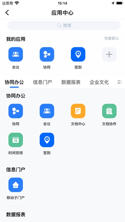 M3-移动办公平台 screenshot-3