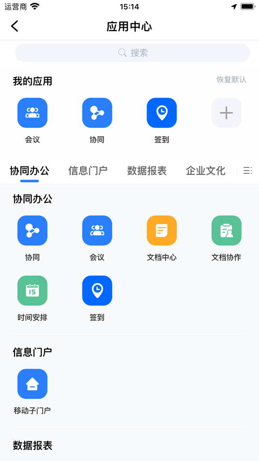 #4. M3-移动办公平台 (iOS) 由: Seeyon Co.,Ltd.