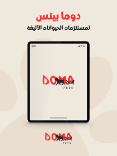 دوما بيتس | Doma pets screenshot 5