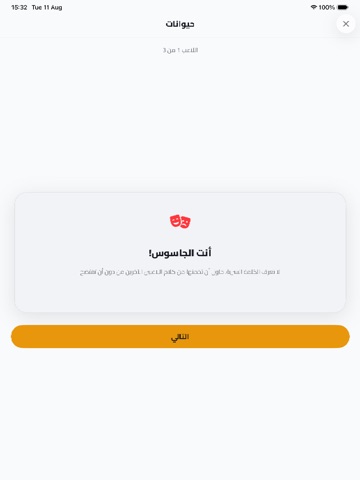 لعبة امبوستر لعبة الجاسوس iPad screenshot