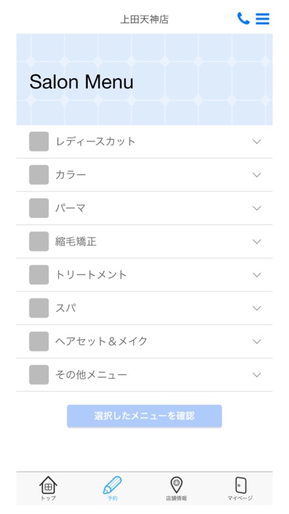Sawa上田天神店公式アプリ