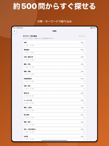 下水道2種検定 問題集 iPad screenshot