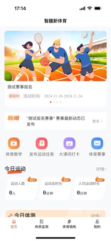 智趣新体育 screenshot