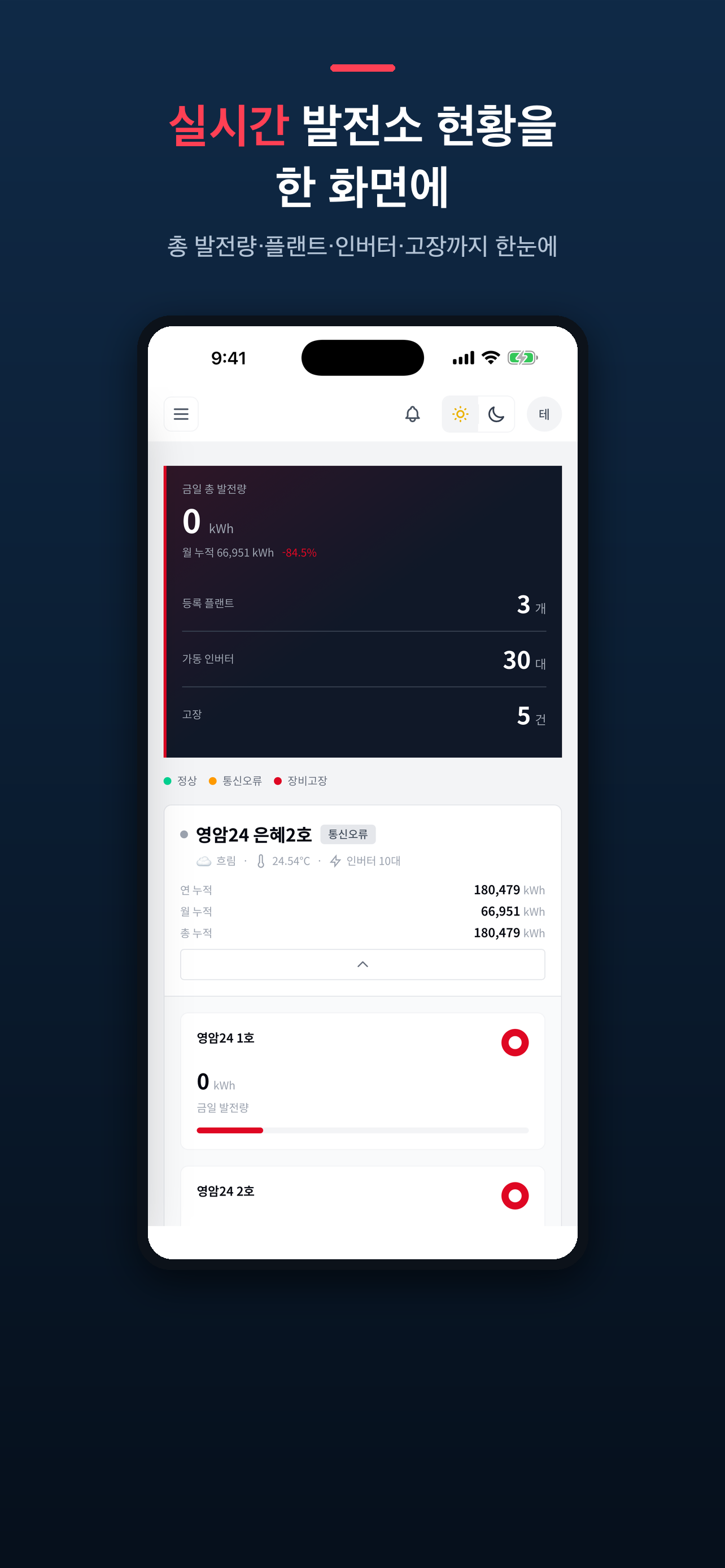 OCI-Power GMS screenshot 3