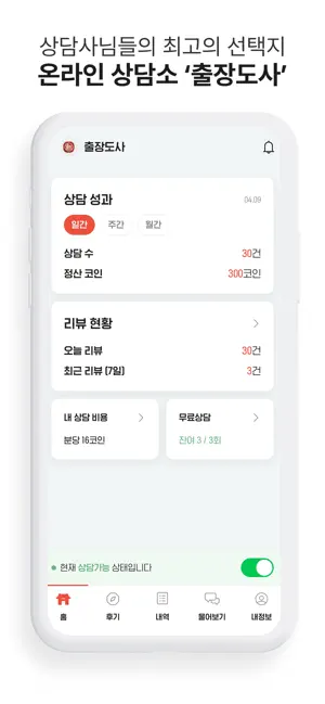 출장도사 상담사 screenshot 1