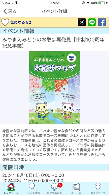 かわさきイベントアプリ