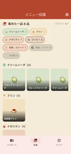 Capture d'écran de 純喫茶パスポート sur iPhone 4